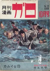 白土三平 計 40巻セット まとめ バラ売り不可 白土三平 計 40巻セット まとめ バラ売り不可 白土三平 計 40巻
