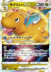 【中古】 ポケモンカードゲーム カイリューVSTAR S10B S10B 050/071 RRR