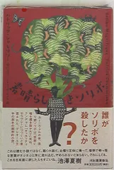 カリブ海偽典 (最期の身ぶりによる聖書的物語) | パトリック