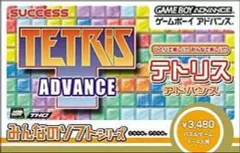 【中古】GBAソフト テトリス アドバンス みんなのソフトシリーズ