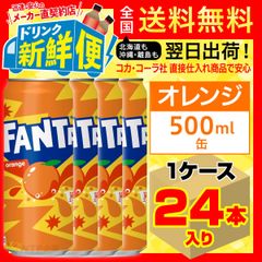 ファンタオレンジ 500ml 24本入1ケース/缶 FANTA/052337C1