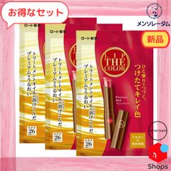 新品 ３個セット！メンソレータム リップザカラー リップティン プレシャスレッド SPF26、PA+++ 無香料 2g