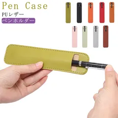 PUレザー ペンホルダー ペン入れ 1本差し フェイクレザー ペンケース エコレザー ペンホルダー おしゃれ 筆記具入れ 合成皮革 ビジネス ペンホルダー ペンカバー 手作り スリム 万年筆 筆箱 ペ#miyabi06136