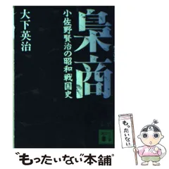 2024年最新】小佐野賢治の人気アイテム - メルカリ