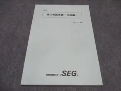 SEG 化学 高校 テキスト 23冊 大学受験 エスイージー SEG 化学 高校 テキスト 23冊 大学受験 エスイージー（SEG 化学