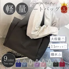 【再入荷！】トートバッグ レディース マザーズバッグ 大容量　ブラック 黒 ナイロン 軽量