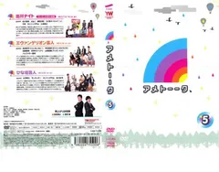 アメトーーク 5【お笑い 中古 DVD】ケース無:: レンタル落ち