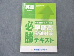 2023年最新】早慶必勝テキストの人気アイテム - メルカリ