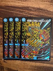 知識と流転と時空の決断　シークレット　黒シク　4枚セット