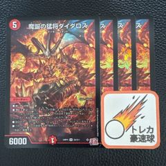 魔誕の猛将ダイダロス 4枚セット【DM0838】