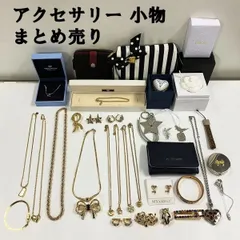 大特価　まとめ売り　ブランド　アクセサリー　小物　33点セット　ニナリッチ　クリスチャンディオール　コーチ　クレージュ　他