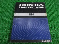 海岸ゴソゴソ様 HONDA NS-1 サービスマニュアル パーツリスト6版