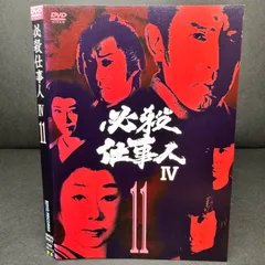 2024年最新】必殺仕事人V DVD レンタルの人気アイテム - メルカリ