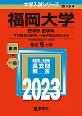 2025年最新】福岡大学 推薦の人気アイテム - メルカリ