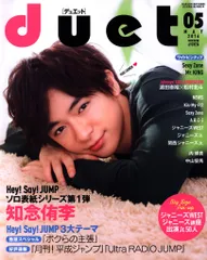 Hey!Say!JUMP 知念侑李 duet 16年5月号