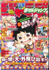 2025年最新】赤マルジャンプの人気アイテム - メルカリ