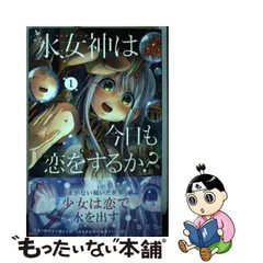 2024年最新】水女神は今日も恋をするかの人気アイテム - メルカリ