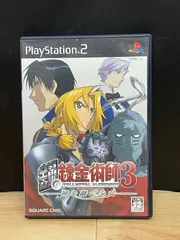 鋼の錬金術師3 -神を継ぐ少女- PS2 プレステ ソフト mDD1166 ● ★