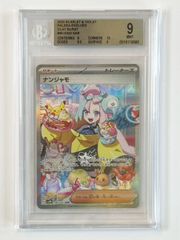 【 BGS9 】 ナンジャモ SAR 096/071 sv2D / ポケモンカード ポケカ ポケモン BGS PSA 鑑定 ブラックラベル ゴールドラベル 日本製