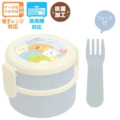【新品】すみっコぐらし 丸型ランチボックス2段 (ぎゅ～) 抗菌 お弁当箱 500ml KA22902