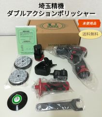 【未使用保管品】埼玉精機 電動ダブルアクションポリッシャー UEDP5 バッテリー2個付き 電動工具 研磨機 送料無料　3093