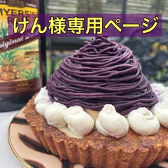 けん様専用ページ