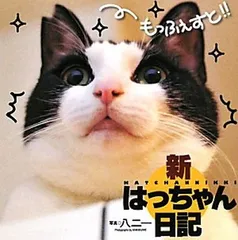 2025年最新】はっちゃん日記の人気アイテム - メルカリ