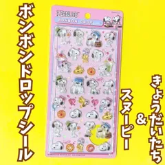 k052【新品・未使用品】スヌーピー ボンボンドロップシール （スヌーピー＆きょうだいたち）PEANUTS ピーナッツ デコレーション デコ素材 ぷくぷく ぷっくり 文房具 シール帳 日記 手帳 ノート シール交換 ステッカー メッセージカード プレゼント