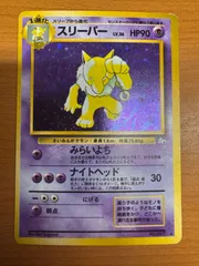 2025年最新】スリーパー 旧裏 psa10の人気アイテム - メルカリ