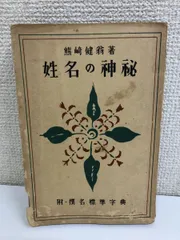 2024年最新】熊崎健翁の人気アイテム - メルカリ