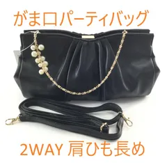 がま口パーティバッグ 2WAY 肩ひも長め ブラック