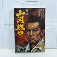 山河燃ゆ 完全版 DVDボックスセット 山河燃ゆ 完全版 DVDボックスセット