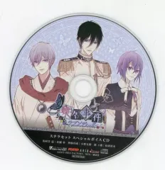 【中古】アニメ系CD 蝶々事件ラブソディック ステラセット特典録りおろしボイスCD