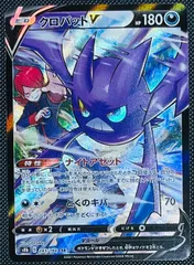 ポケカ】クロバットV【CSR】S8B-243ポケモンカードゲーム