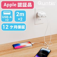Quntis iphone充電器 ケーブルセット 2ポート iphone 急速充電器 12W スマホ 純正 2m iphone14 充電器 usb充電器 アイフォン 充電器ケーブル ライトニングケーブル 2本付き MFI/PSE認証 データ転送