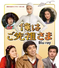 2025年最新】俺はご先祖さまの人気アイテム - メルカリ 2025年最新】俺はご先祖さまの人気アイテム - メルカリ