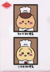 【中古】クリアファイル 料理長 A4クリアファイル 「ちいかわ なんか小さくてかわいいやつ ちいかわレストラン」のサムネイル