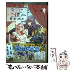 2025年最新】魔王様にパフェの人気アイテム - メルカリ