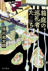ラシエルの箱庭－少年と解放の呪文－ - メルカリ