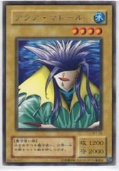 遊戯王 アクア・マドール 初期 B1-18 遊戯王 アクア・マドール レア B1-18 - メルカリ