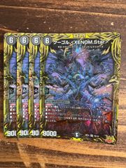 グーゴル<xenom.star> ゼノムスター b 4枚セット