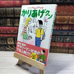 【中古】 かりあげクンデラックス　シケた気分にサヨナラ～！/双葉社/植田まさし かりあげクン デラックス シケた気分にサヨナラ~! (アクション