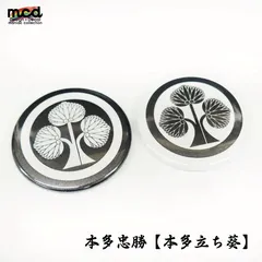 戦国武将 家紋 缶バッジ 44mm 1個 本多忠勝『本多立ち葵』推しグッズ 和風 平八郎 缶バッチ 和柄 日本 小物 雑貨 歴史 戦国グッズ 武将グッズ 大河 徳川家康