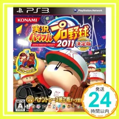 実況パワフルプロ野球2011決定版 - PS3 [PlayStation 3]_02