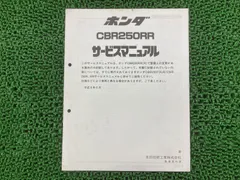 mc14 mc19 mc22 ホンダ　サービスマニュアル　美品 2025年最新】Yahoo!オークション -cbr250r mc19 サービス