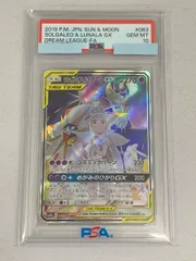 2025年最新】ソルガレオ&ルナアーラgx psa10の人気アイテム - メルカリ