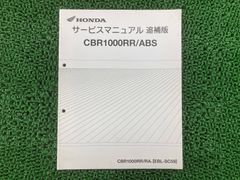 HONDA CBR1000RR サービスマニュアル SC59 - メルカリ