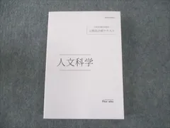 伊藤塾 公務員試験対策講座 公務員合格テキスト 人文科学 2022年合格目標 未使用 ☆ 030S4C