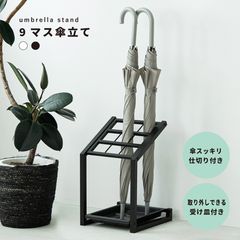 極美品 イデアコ 傘立て エンタシス17 長傘 折り畳み傘 両用 傘立て 