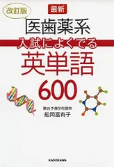 駿台 医系英語・論文マルチプレックス テキストセット 2020 夏期/冬期 計2冊 船岡富有子 024S0D 駿台 医系英語・論文 マルチプレックス 計2冊 船岡富有子
